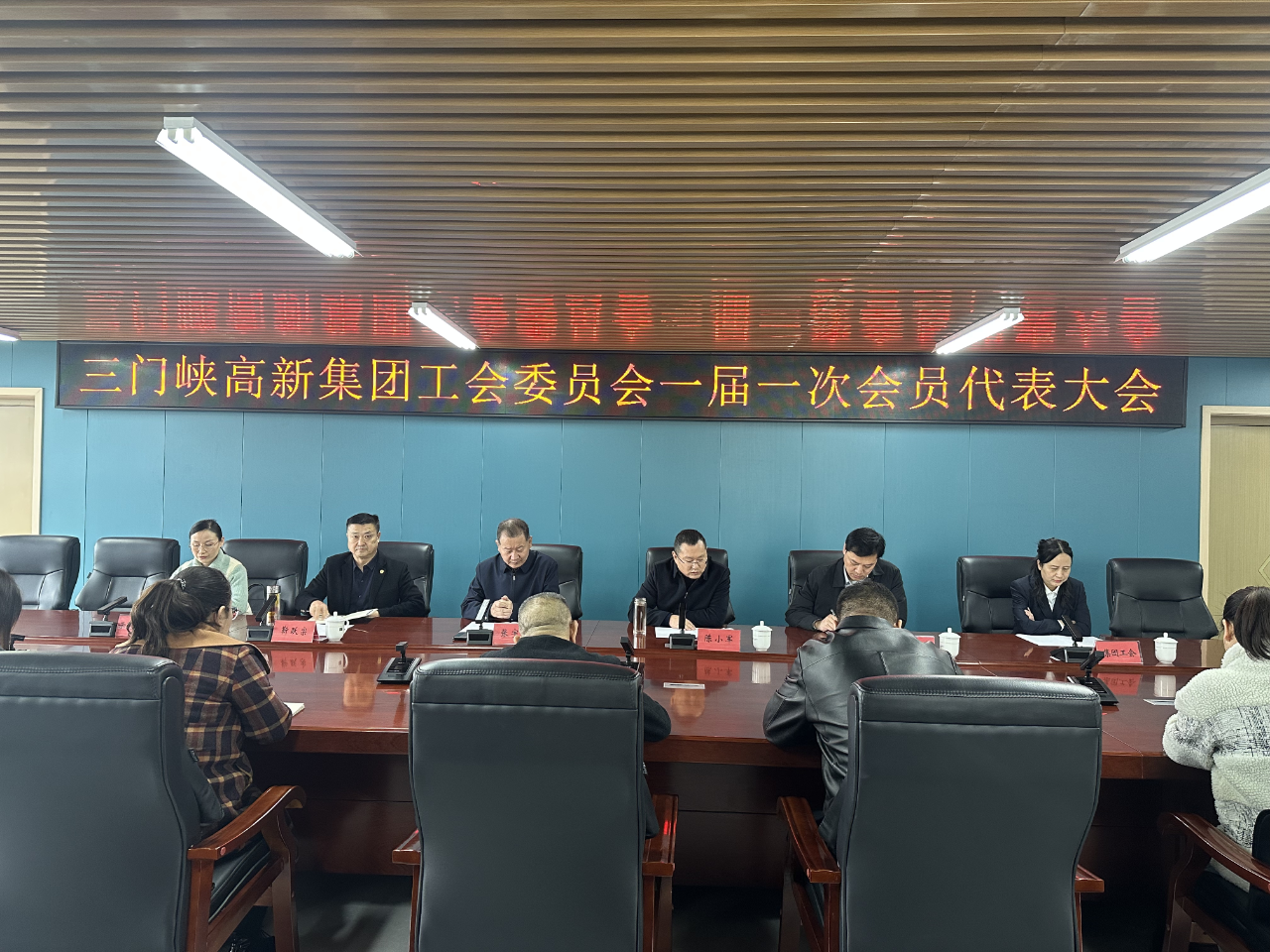 【動態】三門峽高新集團工會委員會一屆一次會員代表大會勝利召開